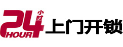 安徽24小时锁行